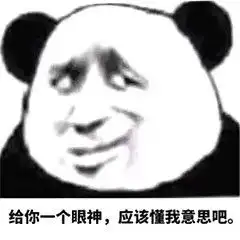  表情包来比比看怎么样我想说在座的各位都是乐色
