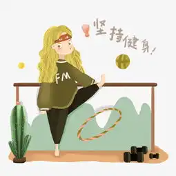  坚持健身祝福标语手绘免抠图图片素材其他格式下载动漫人物大全