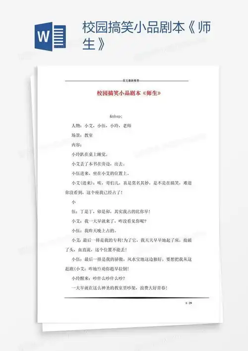  校园搞笑小品剧本师生