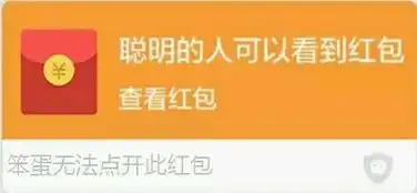 微信红包假数字整人