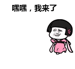  谁是真正的斗图之王python零基础制作表情包教程