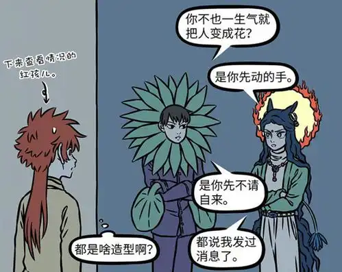  非人哉文殊夜闯观音家,被变成马,文殊赖着不走,享受观音美食