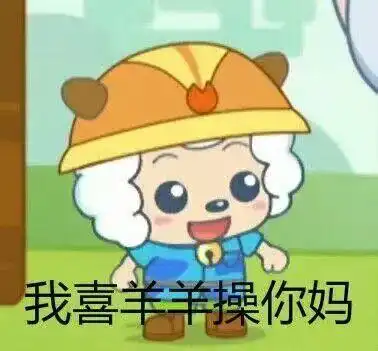  斗图表情包真羡慕群里的人,睡的跟小猪仔一样