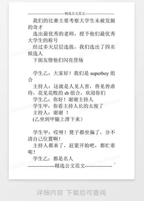  校园题材搞笑小品剧本超级老师