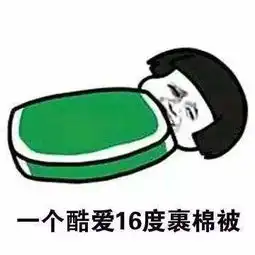  抖音找对象一定要找个空调度数在一个频道上的表情包大全度不同不相为谋表情包分享