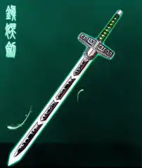  仙剑六界宝剑图片