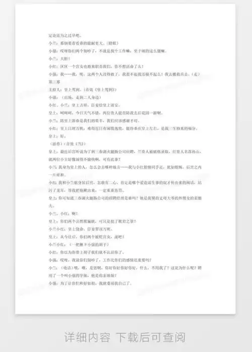  校园搞笑小品剧本word模板下载小品