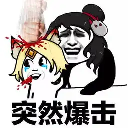呸表情包图片王子