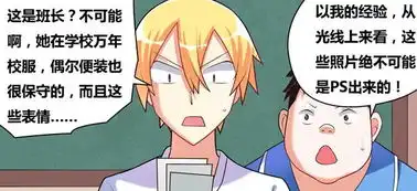  搞笑漫画这是一道送命题,男孩子为什么要少女照片