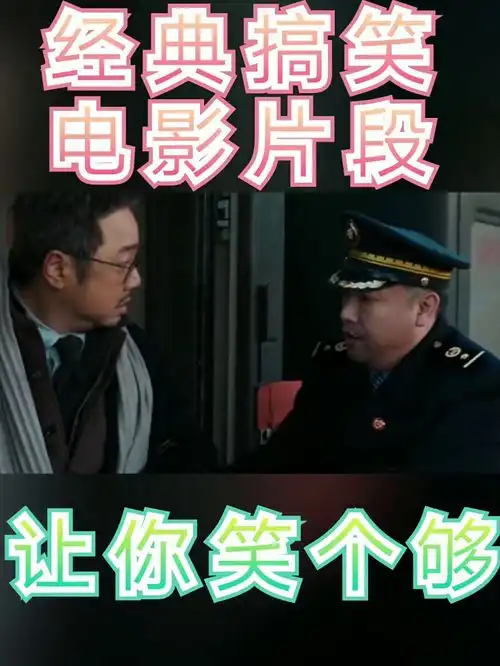  经典爆笑不断