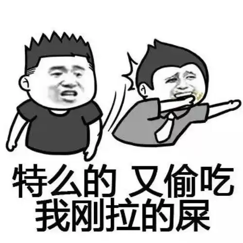  斗图专业户,搞笑表情包图片,拿去斗图吧