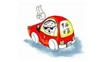  刻意追求省油,搞不好就会毁了爱车