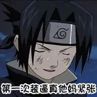 宇智波鬼畜表情包微信头像图片大全  宇智波鬼畜表情包微信头像图片大全