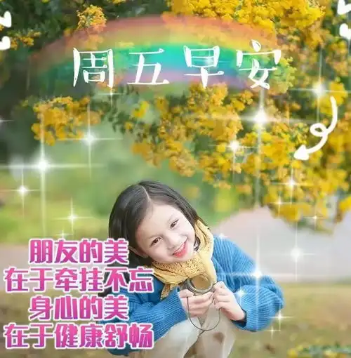  2月24日周五早安问候图片带字,清晨忙把问候送,平安健康伴你行