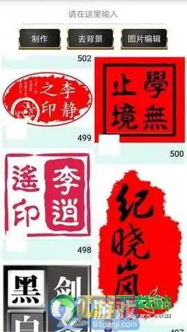  印章制作app下载印章制作app免费版91软件下载