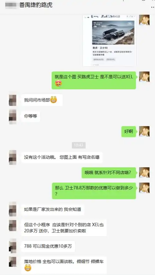  买路虎卫士送xel,英伦贵族竟沦为附属品