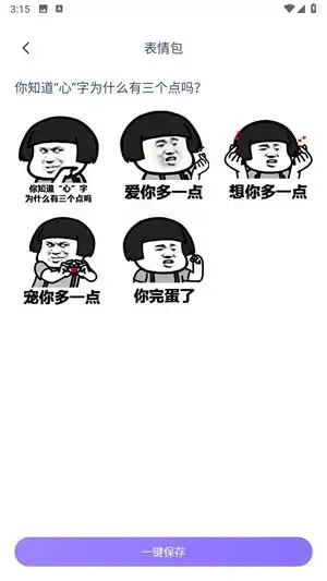  情话专家app下载情话专家免费版下载