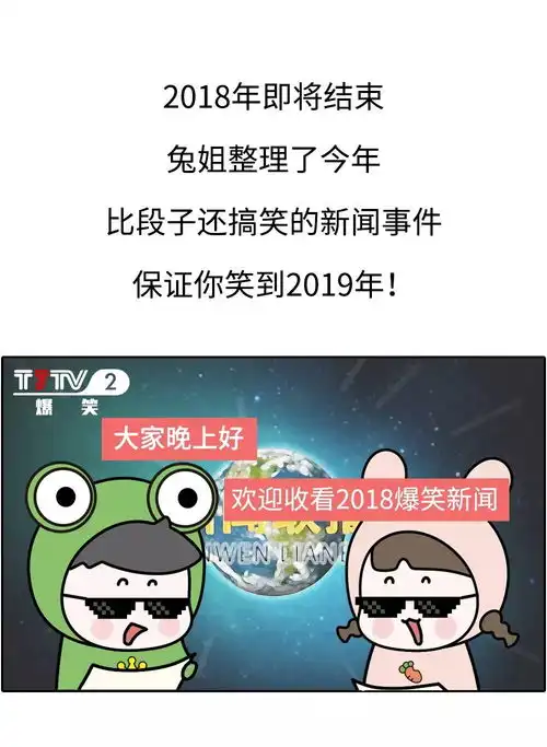  比段子还搞笑的新闻事件,保证你笑到2019年,哈哈哈哈哈哈