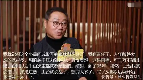  范伟得罪赵本山两人闹翻了刘老根3再合体揭真相
