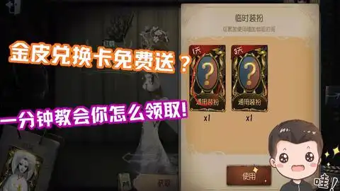 第五人格免费头像框