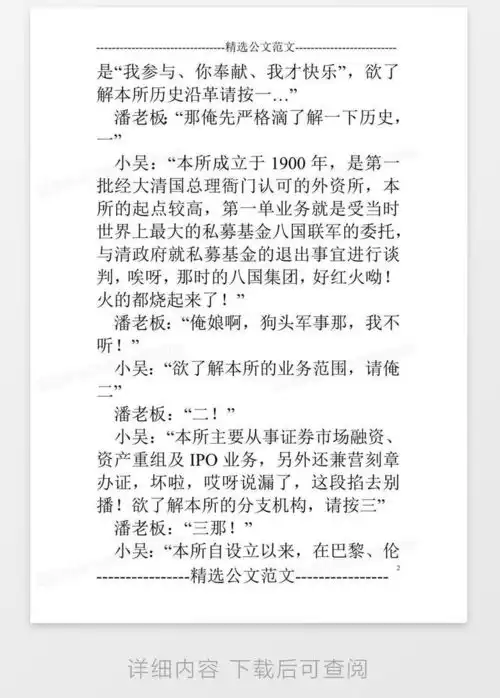  年会搞笑小品剧本如此私募word模板下载搞笑