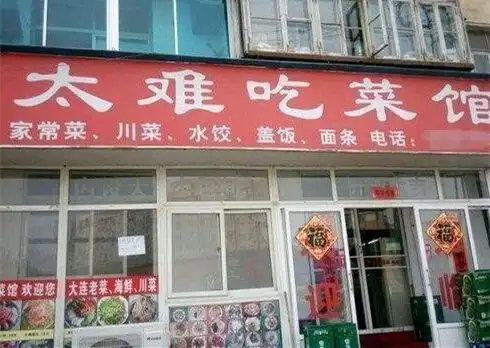  那些大街上搞笑的店名,你见过几个
