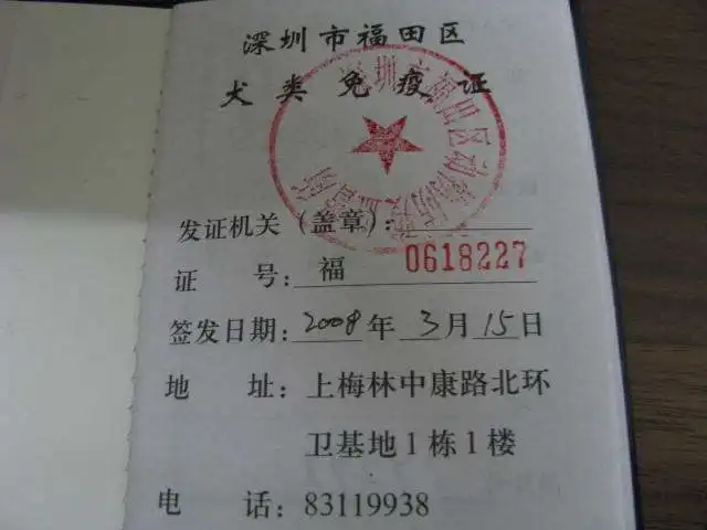  福田区狗狗办证地点流程组图