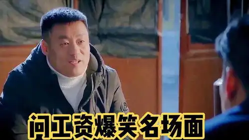  盘点影视中爆笑问工资,不要瞧不起任何人,问完工资再做决定