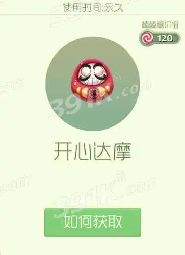  球球大作战开心达摩怎么获得开心达摩获得方法介绍