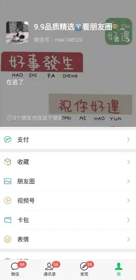  新版微信8.0适合微信状态的句子和图片