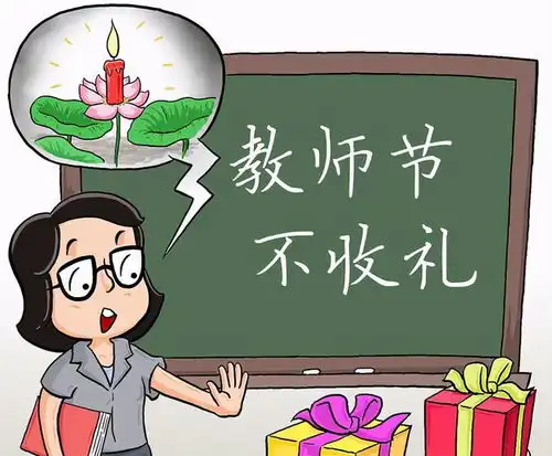  教师节不送礼,老师带头孤立你,一位家长的经历值得深思