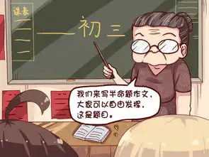  公交男女半命题作文爱奇艺漫画