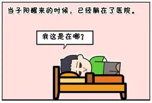  恶搞漫画喜欢看武侠片的小孩
