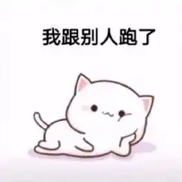  聊天套路表情包
