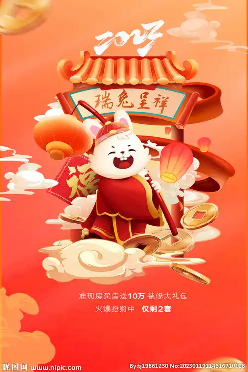  卡通2023兔年新年春节海报设计图