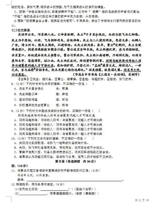 2021年湖北鄂州一中九下期中语文试题图片版3