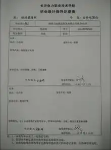  文章毕业设计指导记录表刘孟琦