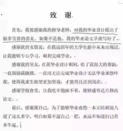  感谢导师,如果不是他我的论文早就写完了