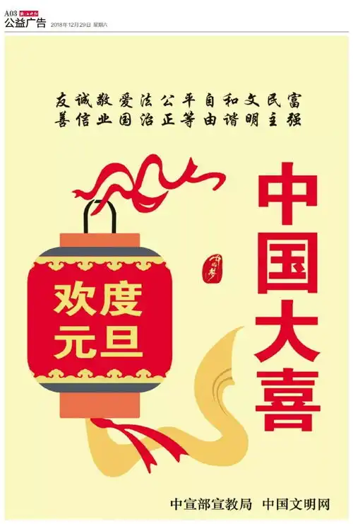  12月29日威海晚报精选版面