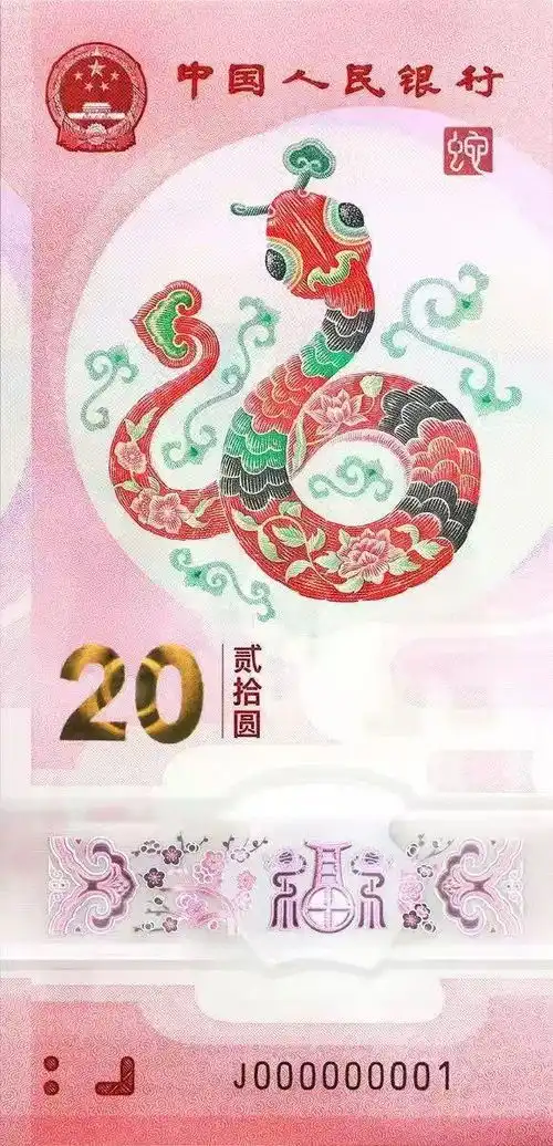  别抢别抢2025年蛇钞蛇币,我们这有货