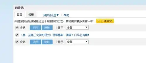  qq空间说说图片删除怎么恢复
