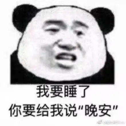 晚安的表情包老年人语录
