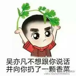  吴亦凡q版表情包吴亦凡不想和你说话表情包下载9张q版腾牛下载