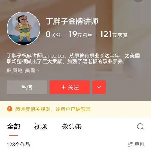 丁胖子金牌讲师在美国功成名就,已经顺利回国了