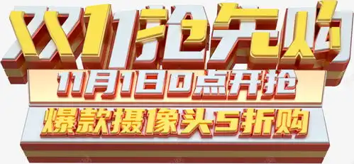  my双11双12首页海报标题字体设计文案活动免抠png设计图片免费下载页面网页平面电商创意素材主标题文案素材