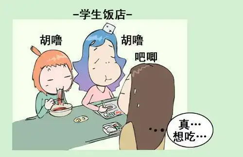 搞笑漫画减肥不吃肉的时候和朋友aa付钱  搞笑漫画减肥不吃肉的时候和朋友aa付钱