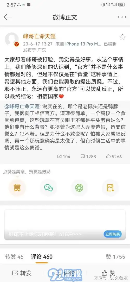  老六的幽默昵称