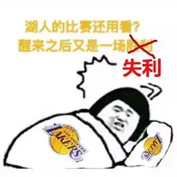  听说这是你看比赛的心态大马刺又亮了
