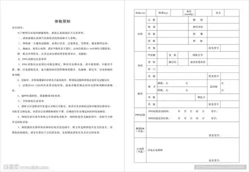  学生体检表设计图