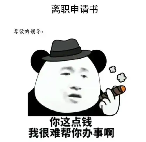  辞职要设置冷静期厦门人连辞职都不自由了